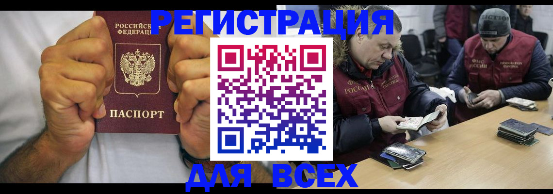временная регистрация купить в Шебекино